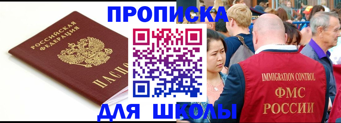 временная регистрация для всех в Советске