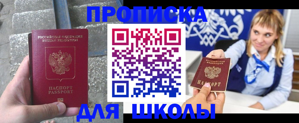 временная регистрация купить в Советске