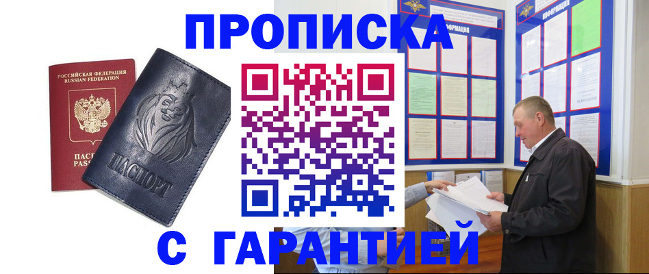 прописка поиск в Советске