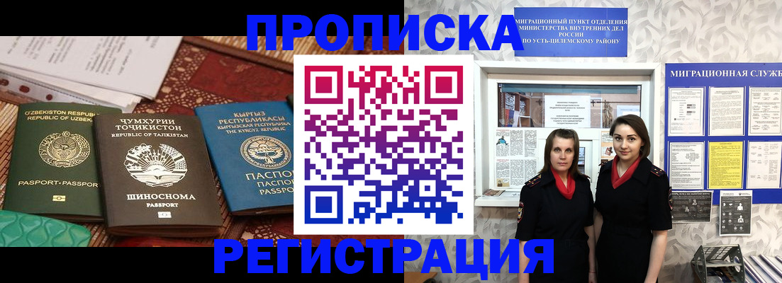 временная регистрация гарантия в Советске
