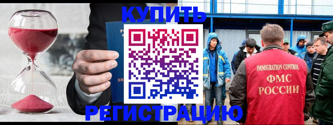 купить прописку в Советске
